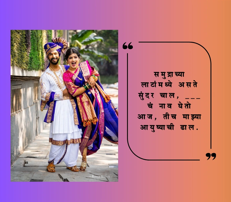 marathi ukhane for groom