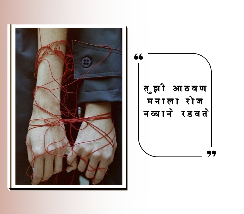 miss you quotes in marathi