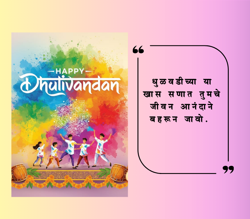 dhulivandan wishes in marathi