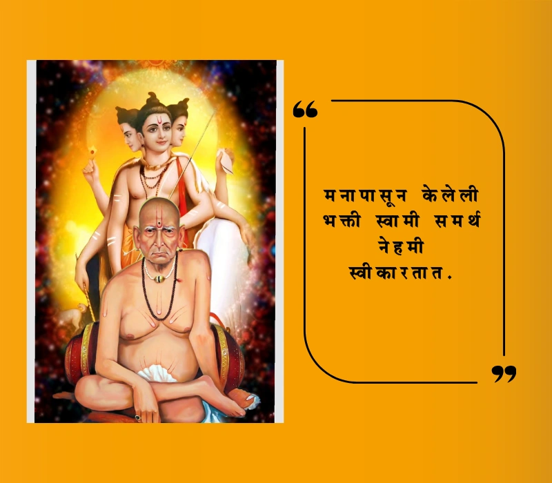 स्वामी समर्थ स्टेटस मराठी