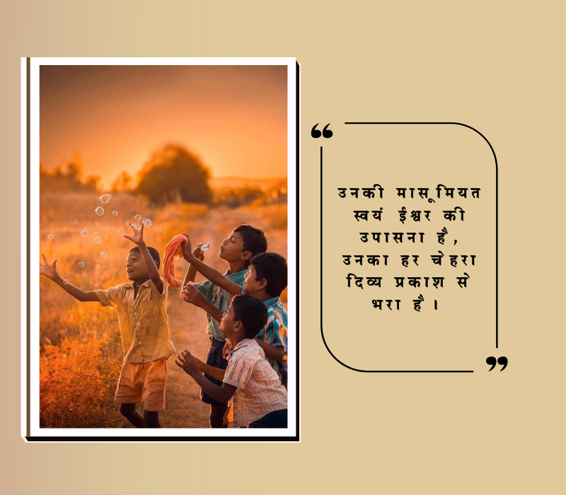 मासूम बच्चे पर शायरी