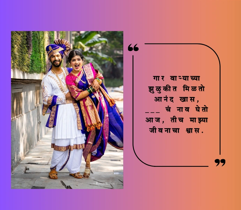 marathi ukhane for groom