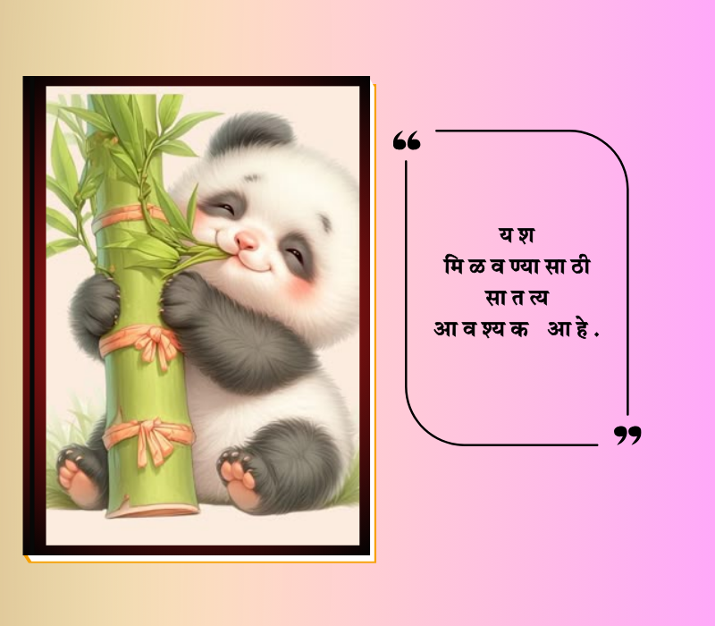 सुंदर सुविचार मराठी