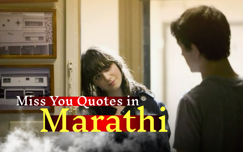 miss you quotes in marathi