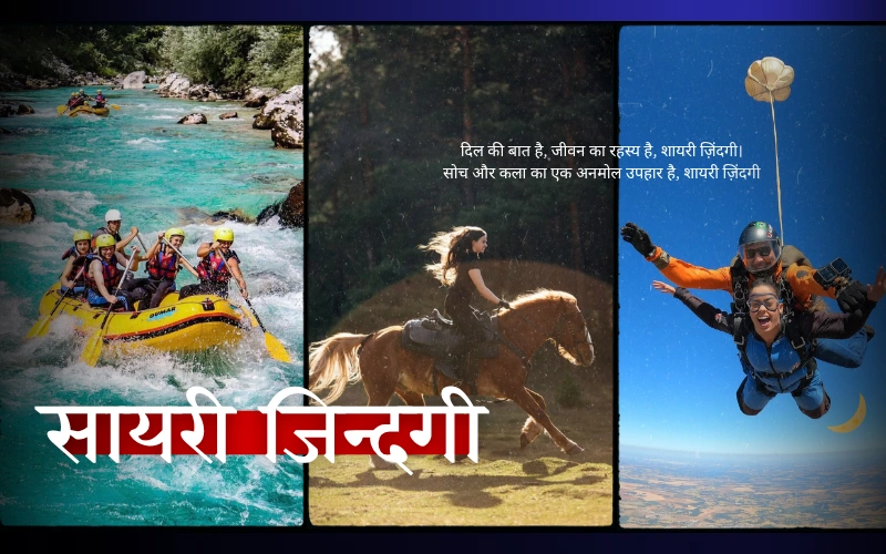 सायरी जिन्दगी