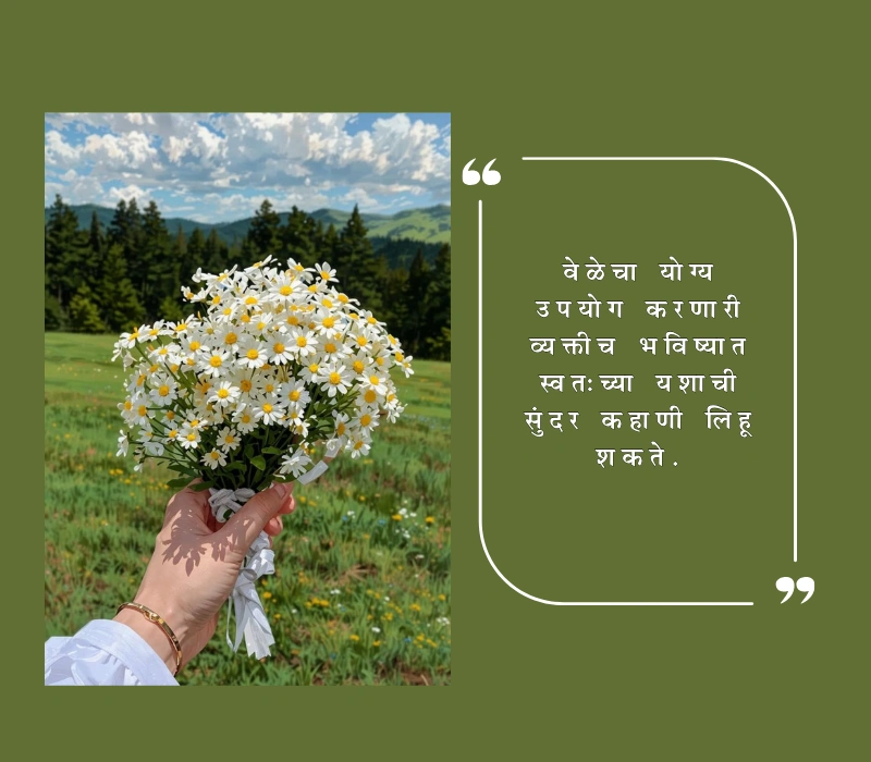 आजचा सुविचार