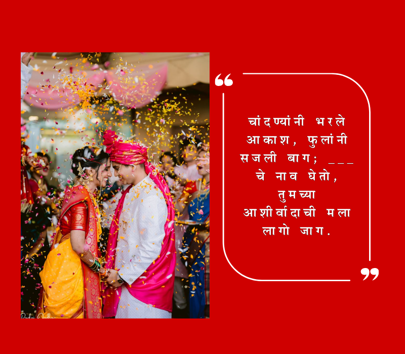 सोपे उखाणे नवरदेव