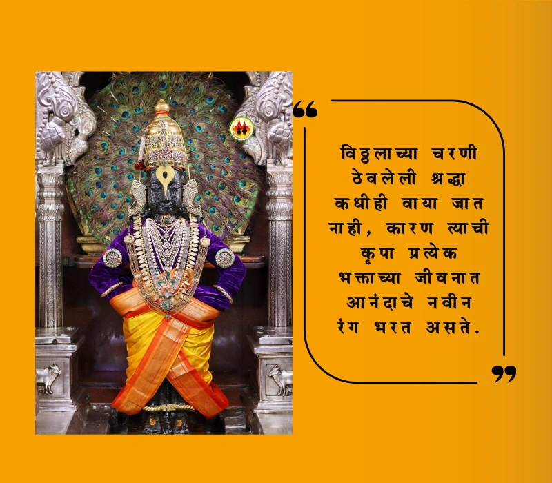 vitthal quotes in marathi,