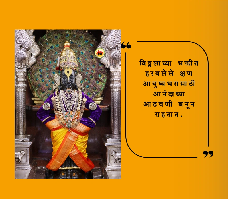 vitthal quotes in marathi,