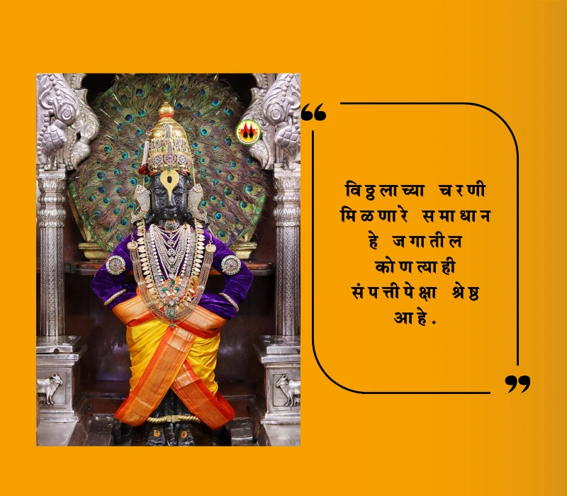 vitthal quotes in marathi,