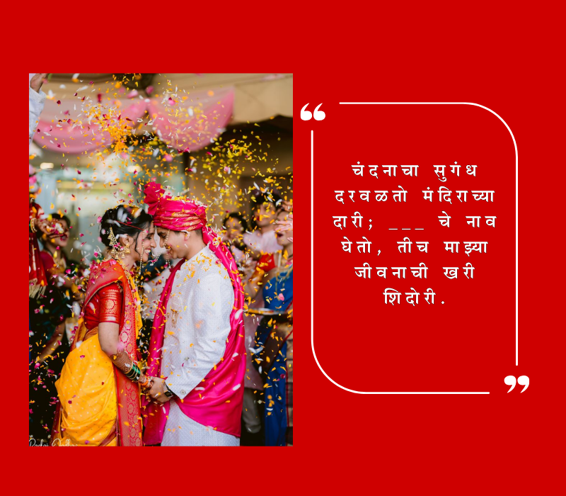 सोपे उखाणे नवरदेव