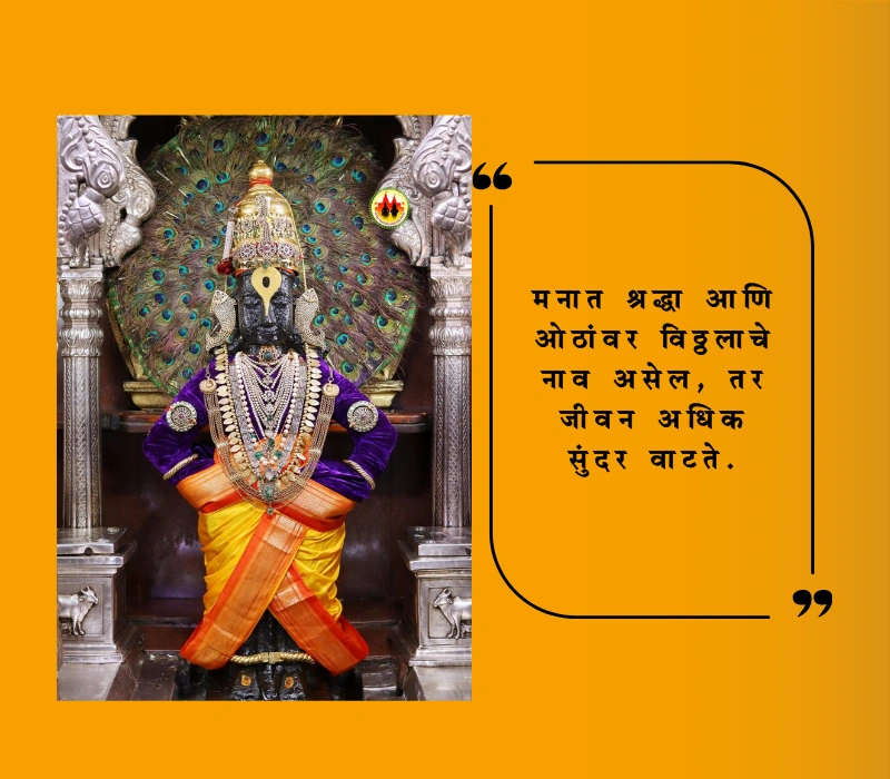 vitthal quotes in marathi,