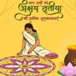 50+ Akshaya Tritiya Wishes in Hindi for Family & Friends- Beautiful Messages