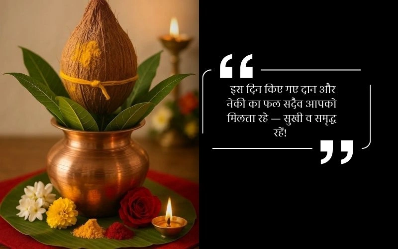 Akshaya Tritiya Quotes in Hindi