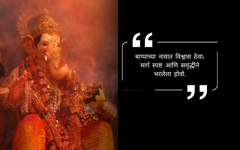 Ganpati Bappa Caption in Marathi for Girl