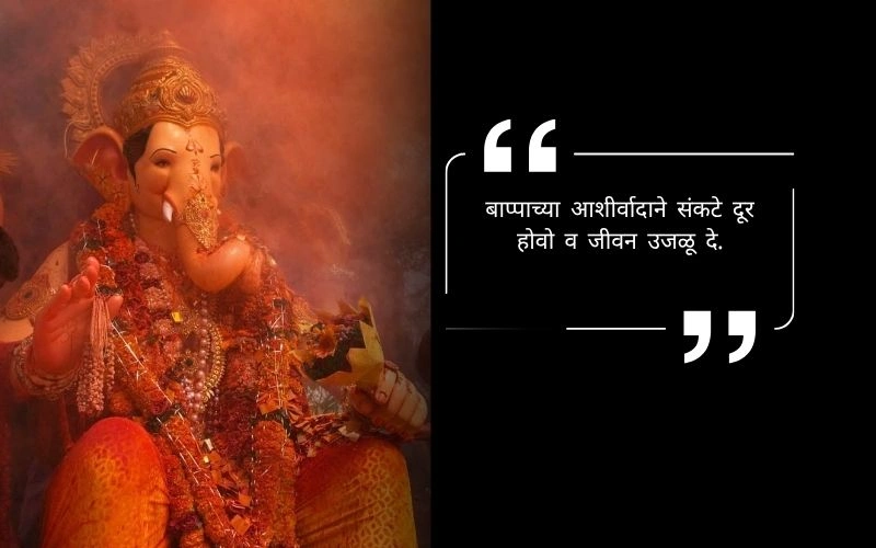 Ganpati Bappa Caption in Marathi Visarjan