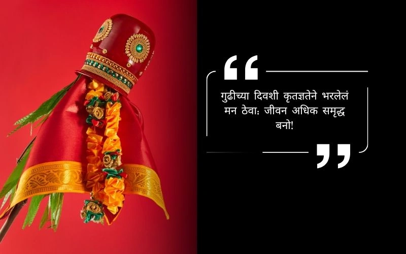 Gudi Padwa Wishes in Marathi Short