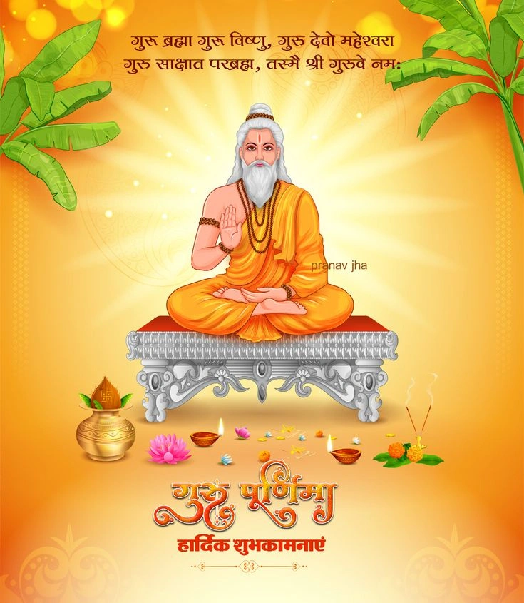 Guru Purnima Wishes to Teacher,