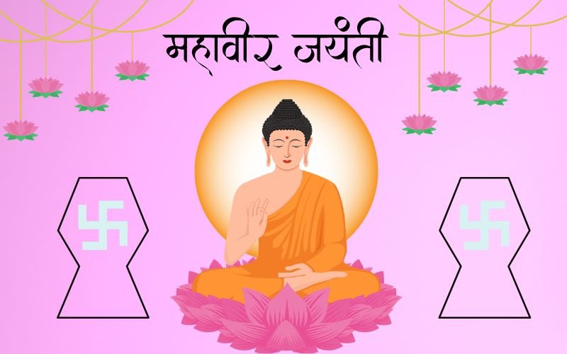50 + Best Mahavir Jayanti Quotes – Beautiful Wishes & Inspiring Messages marathi bhashaa 50 + Best Mahavir Jayanti Quotes – Beautiful Wishes & Inspiring Messages marathi bhashaa