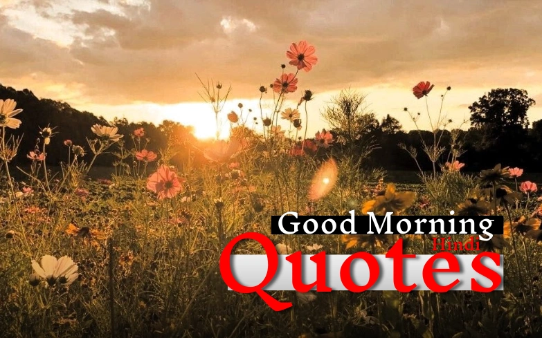 good morning quotes hindi