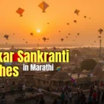 Makar Sankranti Wishes in Marathi
