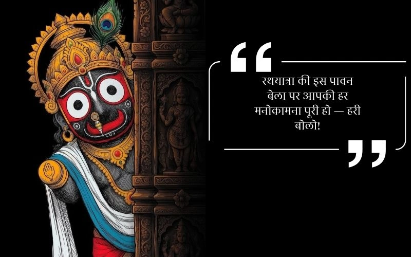 Jagannath Puri Rath Yatra 2026,
