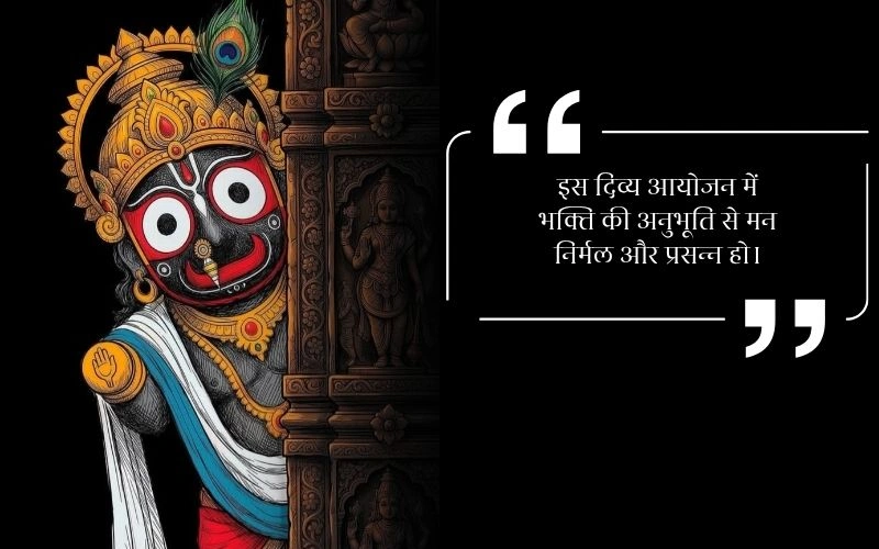 Jagannath Puri Rath Yatra in Hindi