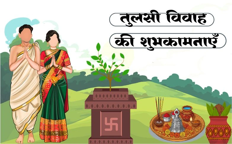 Best Tulsi Vivah Wishes – 50+ Beautiful Messages & Greetings Best Tulsi Vivah Wishes – 50+ Beautiful Messages & Greetings
