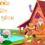 Best गुरुपौर्णिमा शुभेच्छा मराठी – 150+ सुंदर Wishes, Quotes & Messages