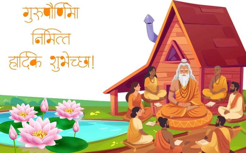 Best गुरुपौर्णिमा शुभेच्छा मराठी – 150+ सुंदर Wishes, Quotes & Messages Best गुरुपौर्णिमा शुभेच्छा मराठी – 150+ सुंदर Wishes, Quotes & Messages