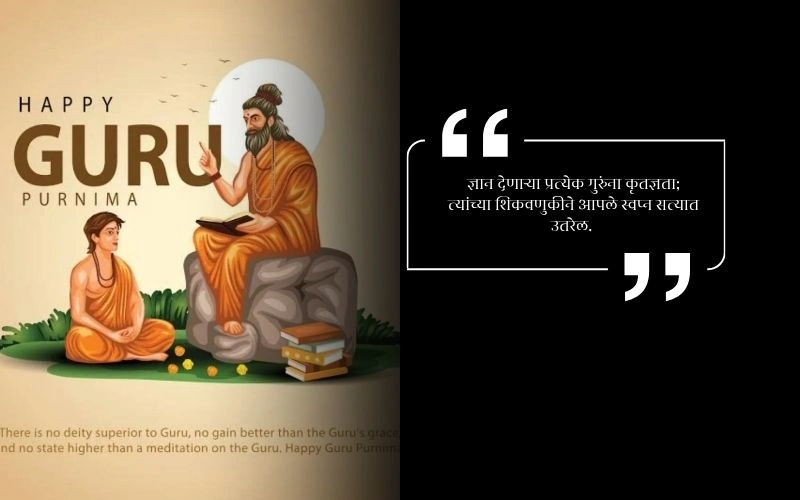 Aai Vadil Guru Purnima Quotes in Marathi,