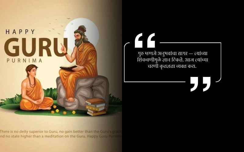 Guru Purnima Quotes in Marathi Teacher,