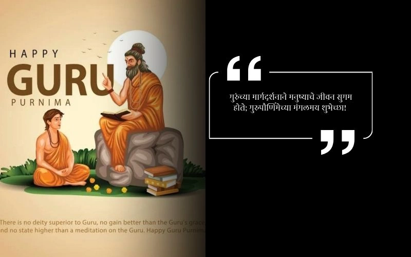 Guru Purnima Quotes in Marathi for Parents,